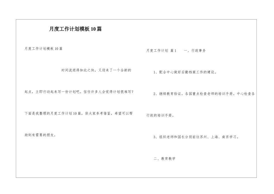 月度工作计划模板10篇_第1页