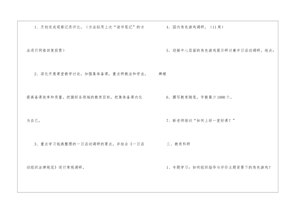 月度工作计划模板10篇_第2页