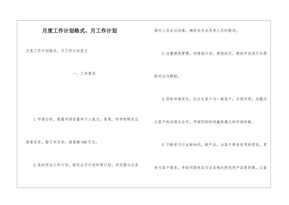 月度工作计划格式、月工作计划_第1页