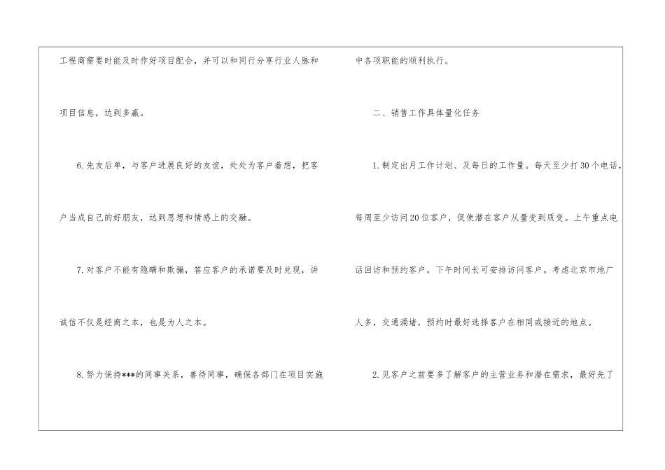 月度工作计划格式、月工作计划_第2页