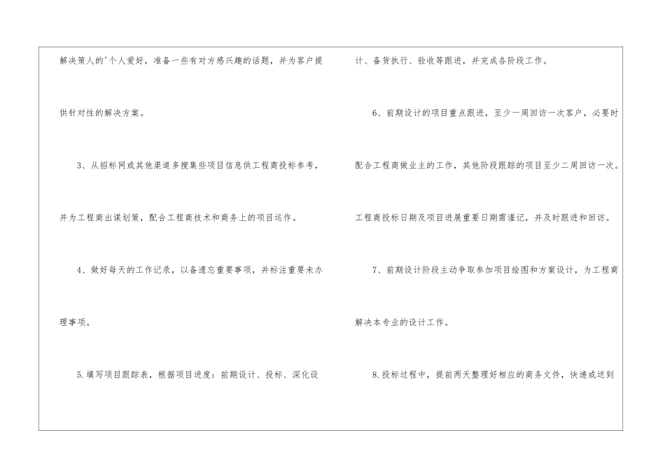 月度工作计划格式、月工作计划_第3页