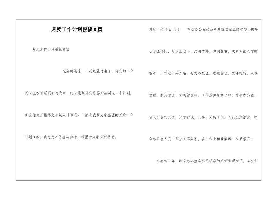 月度工作计划模板8篇_第1页