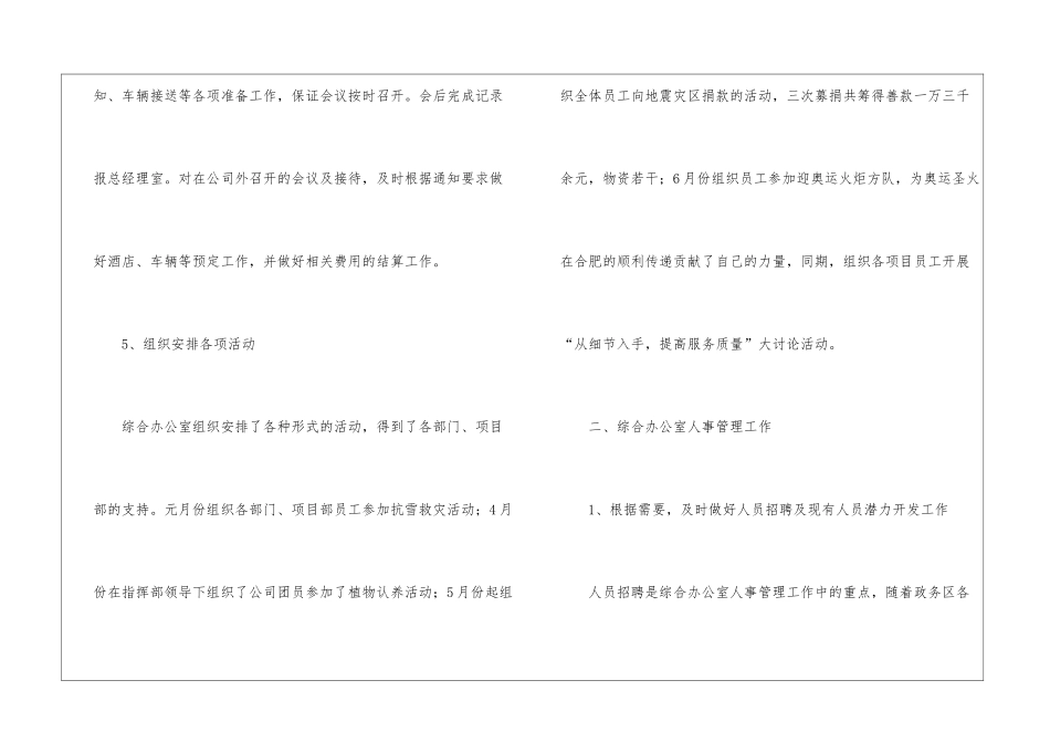 月度工作计划模板8篇_第3页