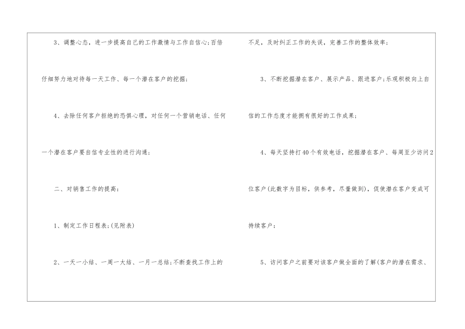 月度工作计划模板、月度工作计划怎么写_第2页