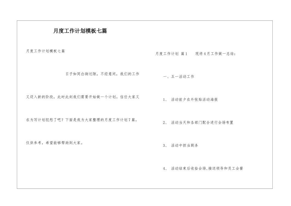 月度工作计划模板七篇_第1页