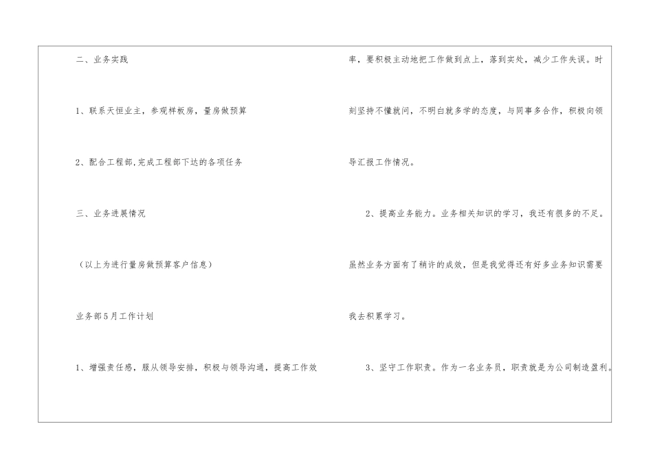 月度工作计划模板七篇_第2页