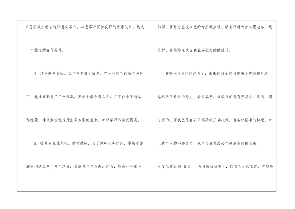 月度工作计划模板七篇_第3页