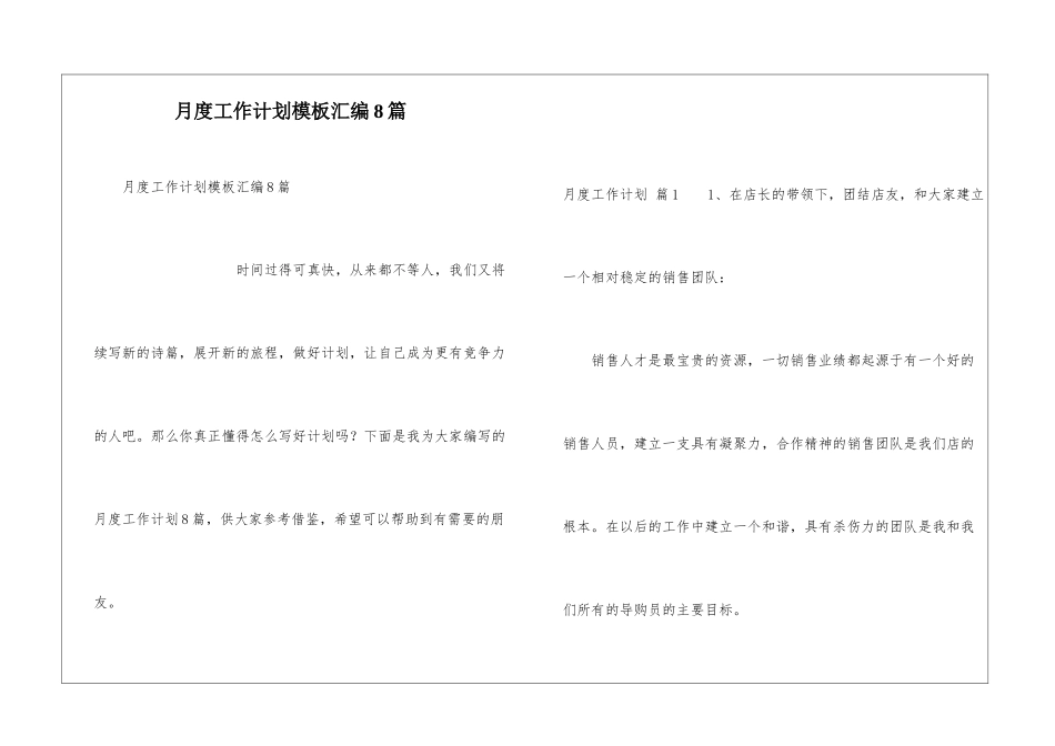 月度工作计划模板汇编8篇_第1页