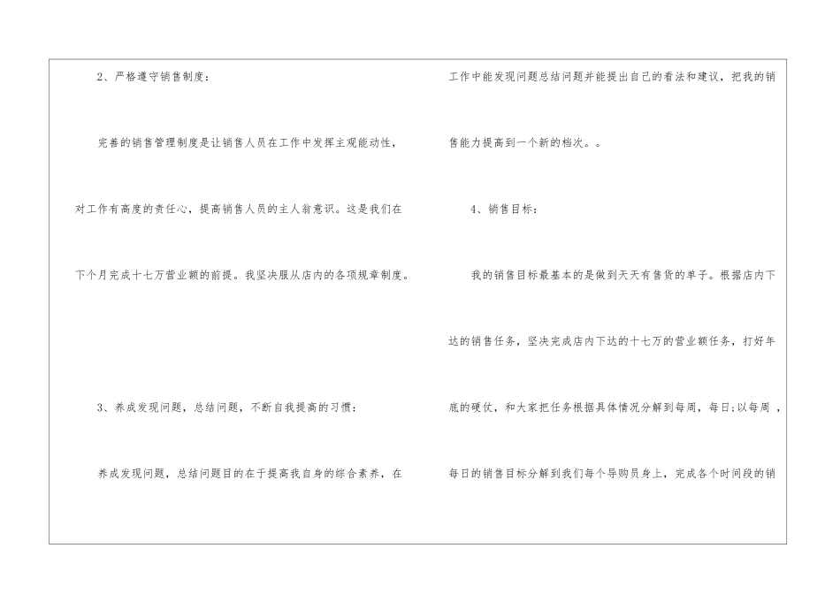 月度工作计划模板汇编8篇_第2页