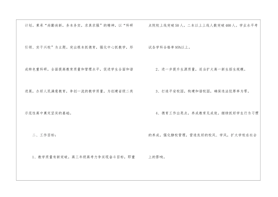 月度工作计划汇总八篇_第2页