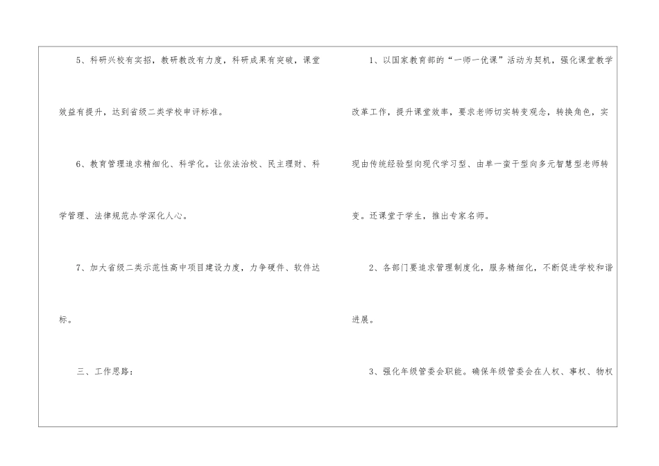 月度工作计划汇总八篇_第3页