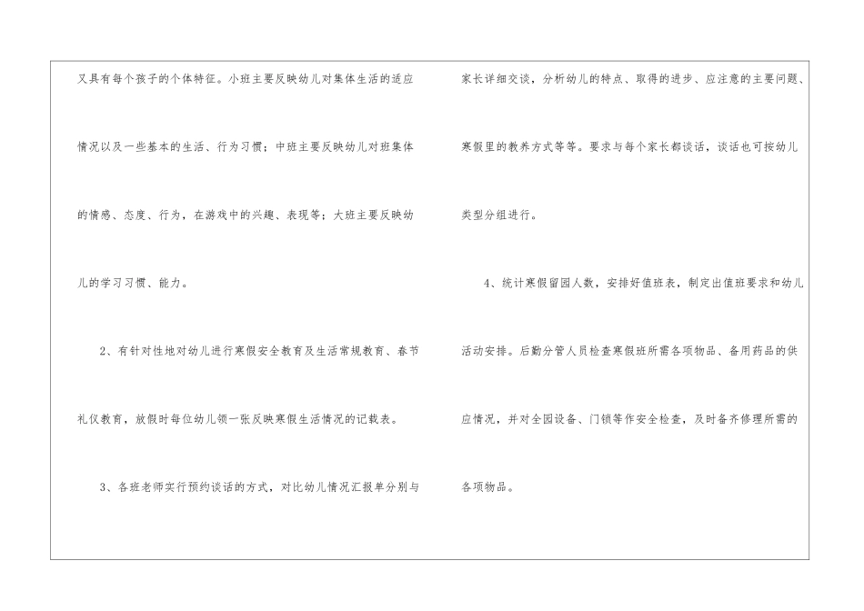 月度工作计划汇总5篇_第2页