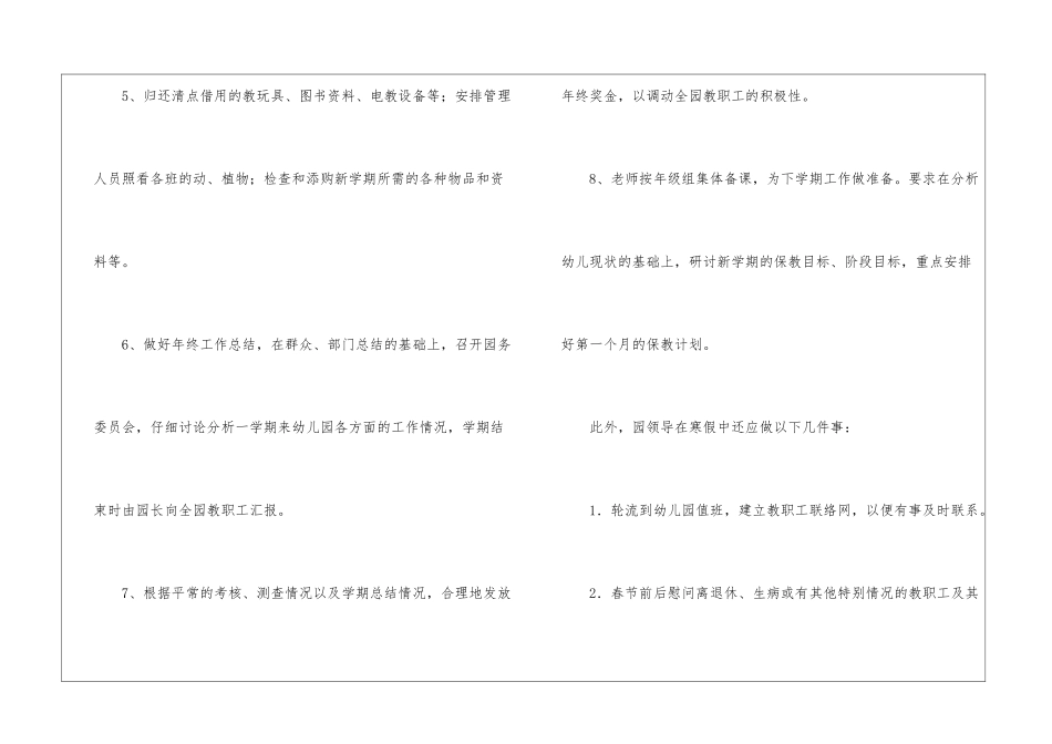 月度工作计划汇总5篇_第3页