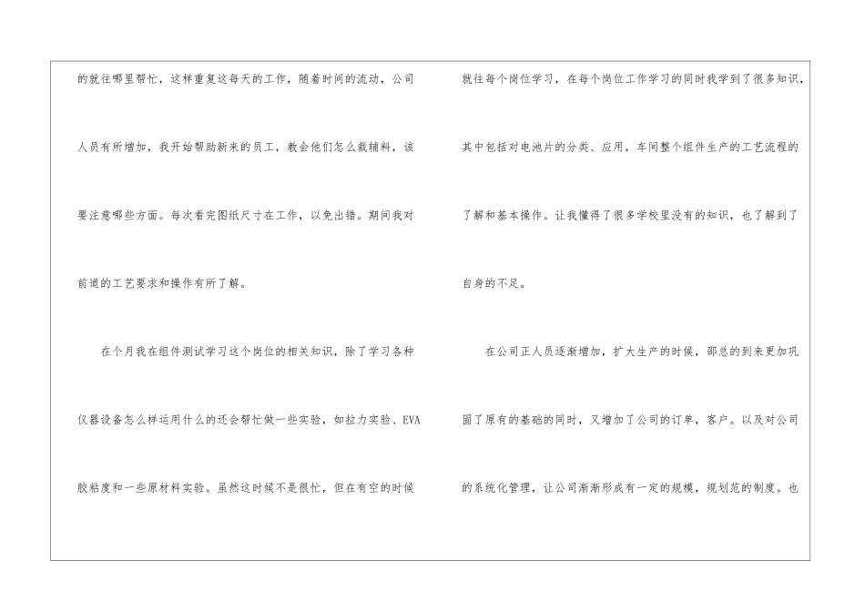 月度工作计划汇总六篇_第2页