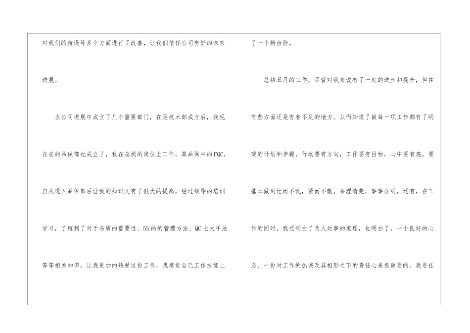 月度工作计划汇总六篇_第3页