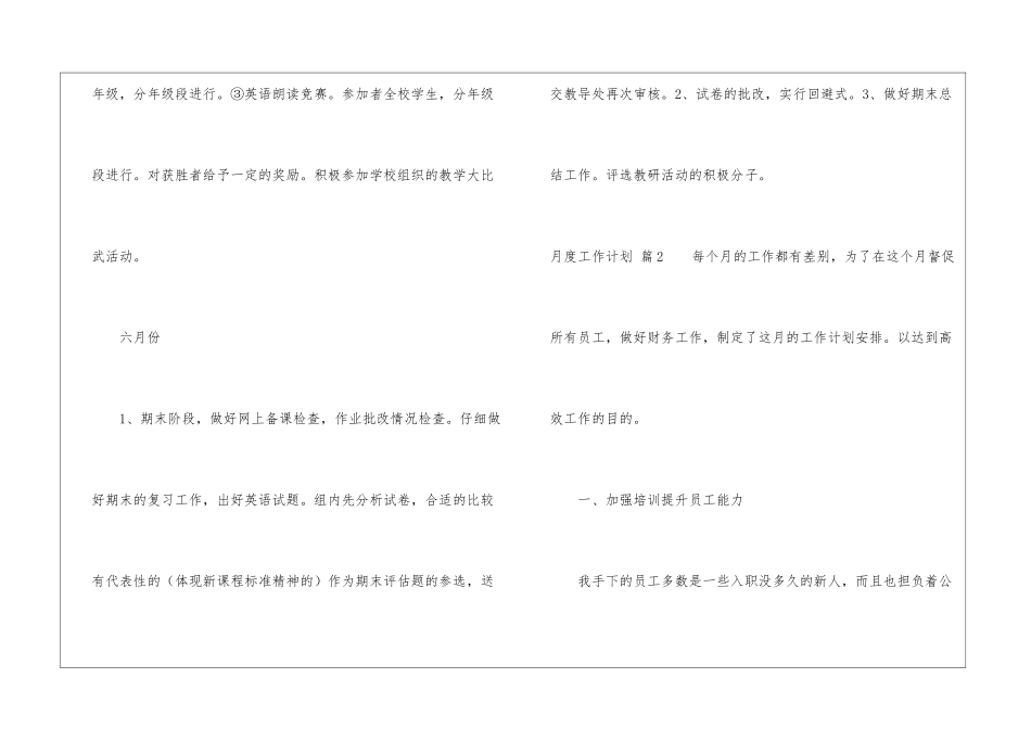 月度工作计划汇编10篇_第3页