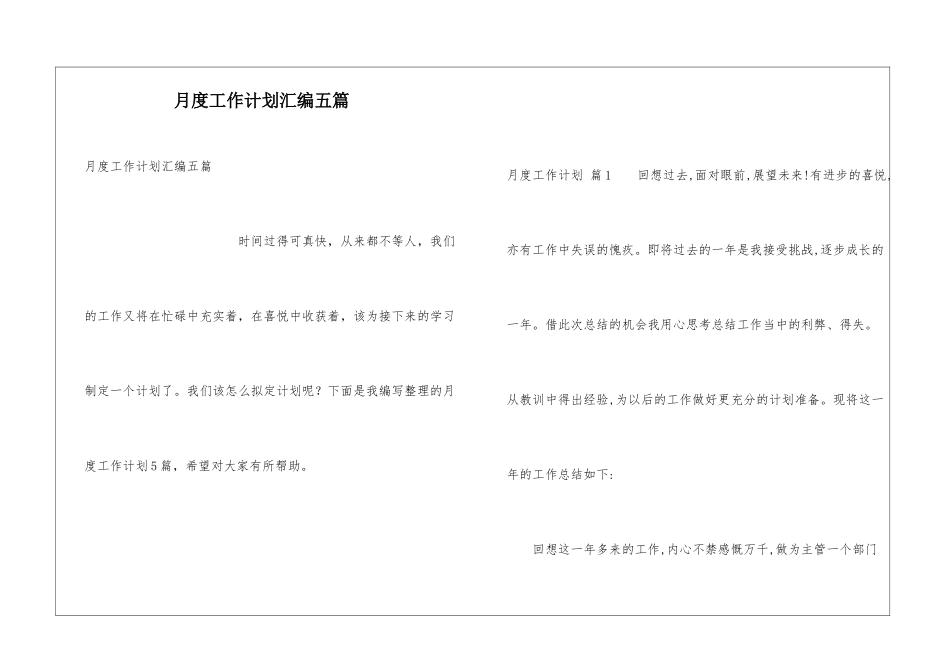 月度工作计划汇编五篇_第1页