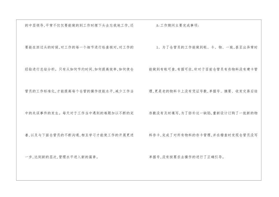 月度工作计划汇编五篇_第2页