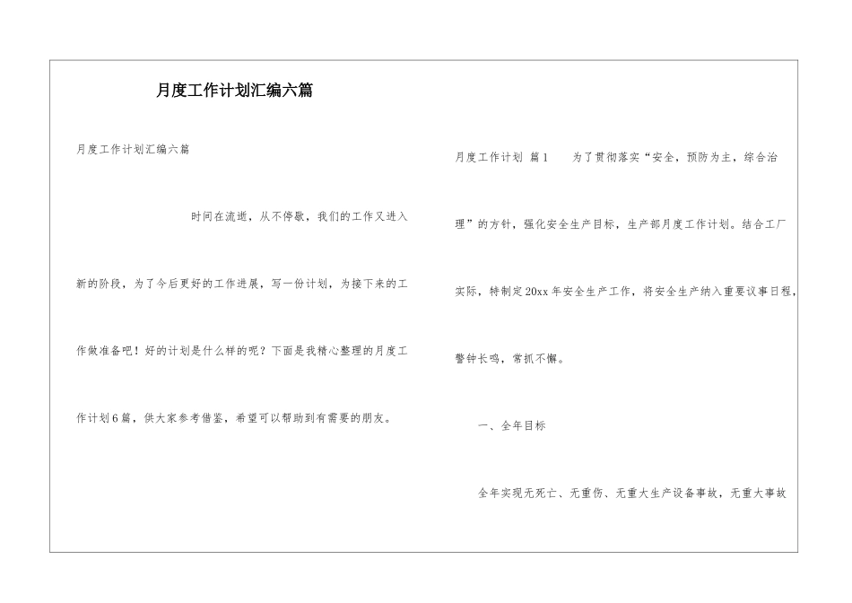 月度工作计划汇编六篇_第1页