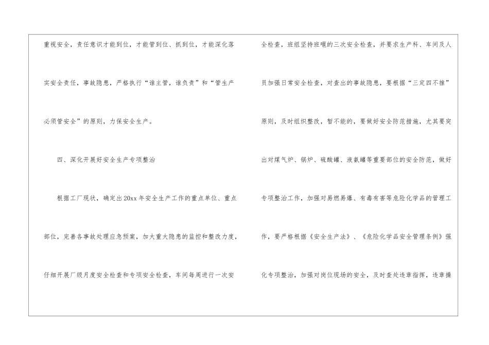 月度工作计划汇编六篇_第3页