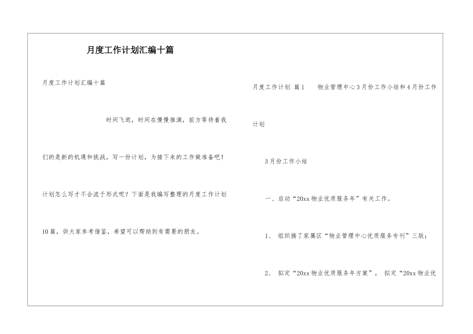 月度工作计划汇编十篇_第1页