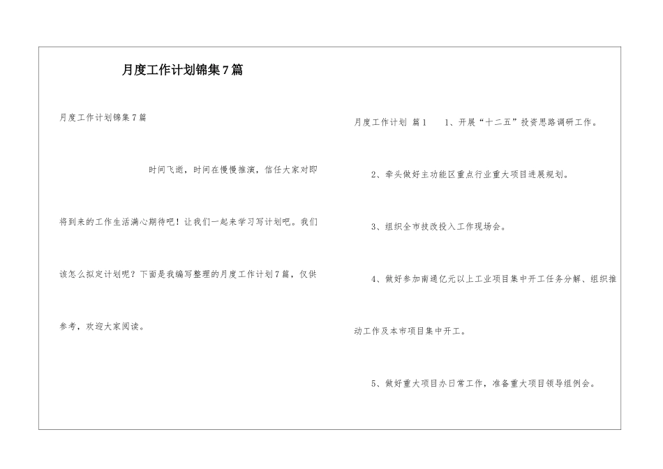 月度工作计划锦集7篇_第1页