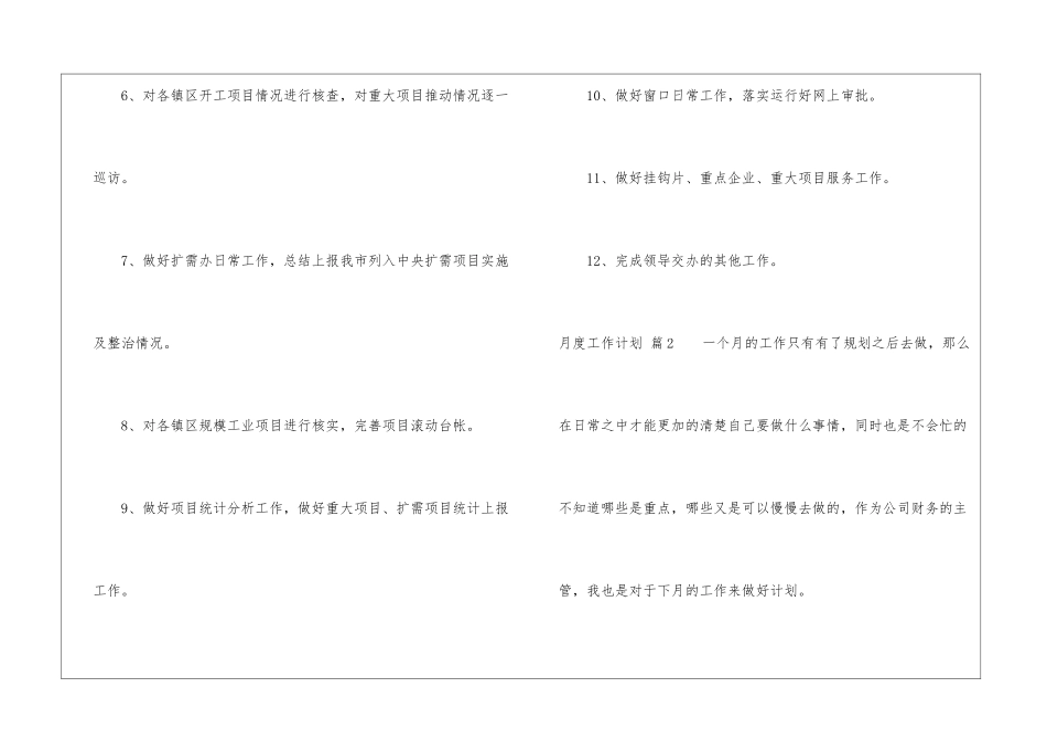 月度工作计划锦集7篇_第2页