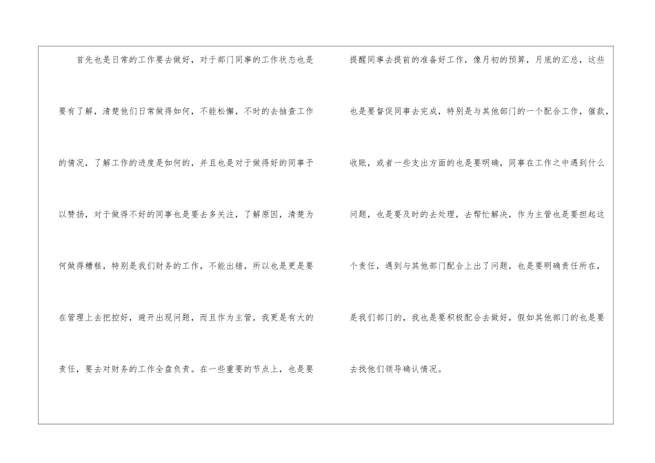 月度工作计划锦集7篇_第3页