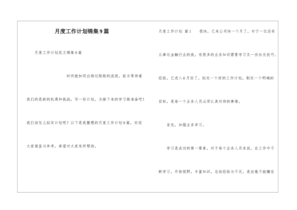 月度工作计划锦集9篇_第1页