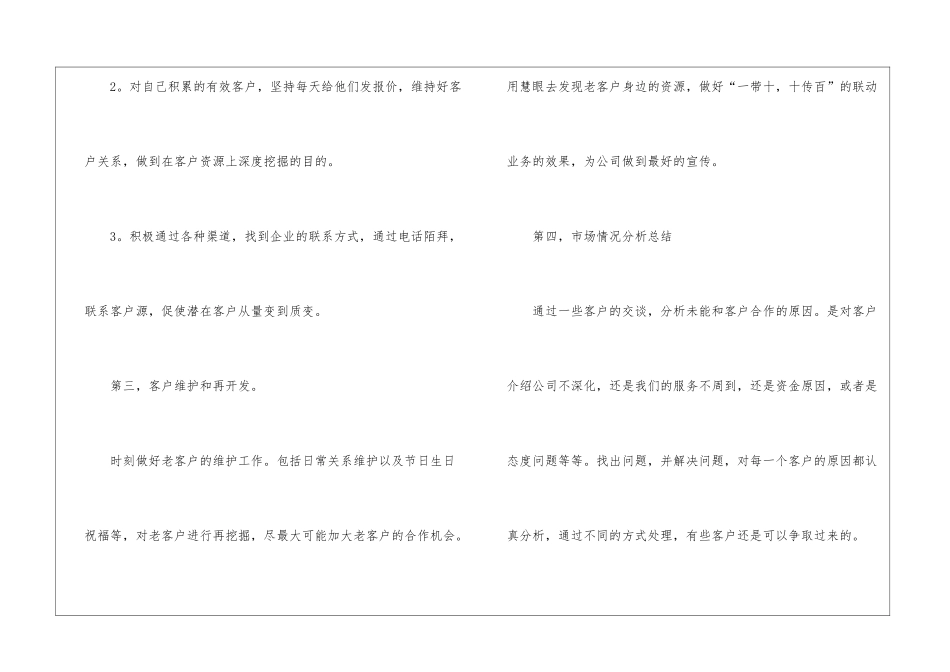 月度工作计划锦集9篇_第3页