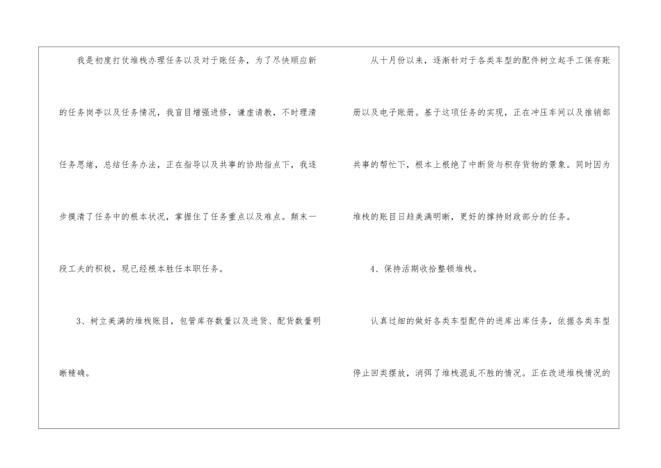 月度工作计划锦集五篇_第2页