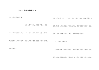月度工作计划锦集八篇
