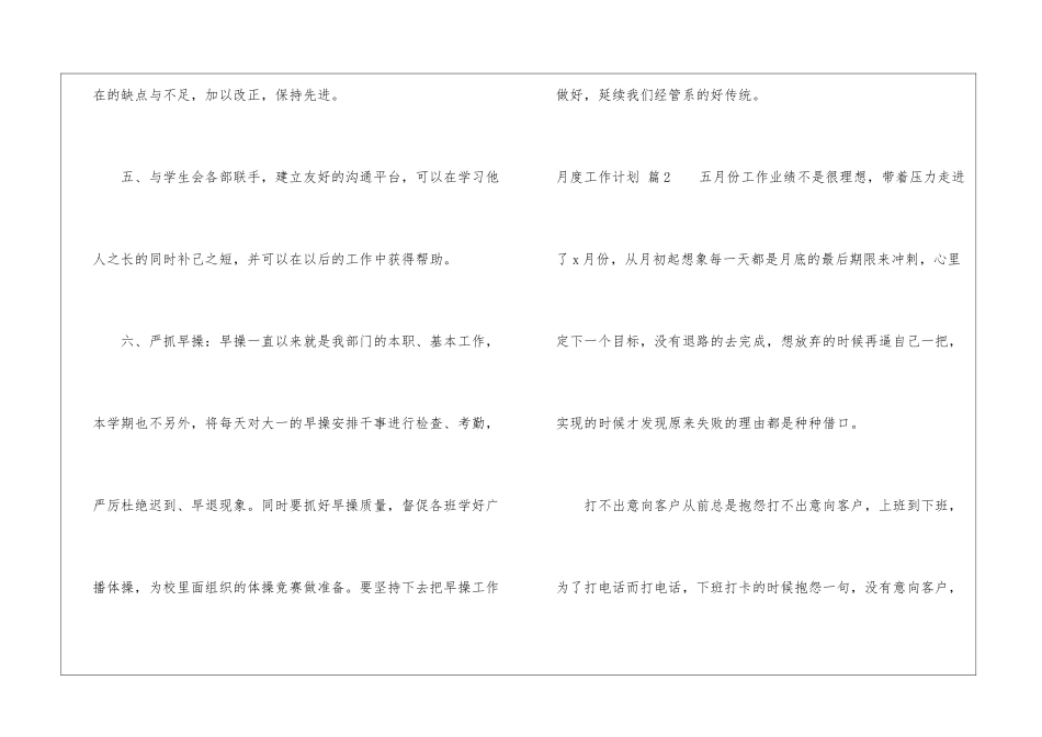 月度工作计划集合5篇_第3页