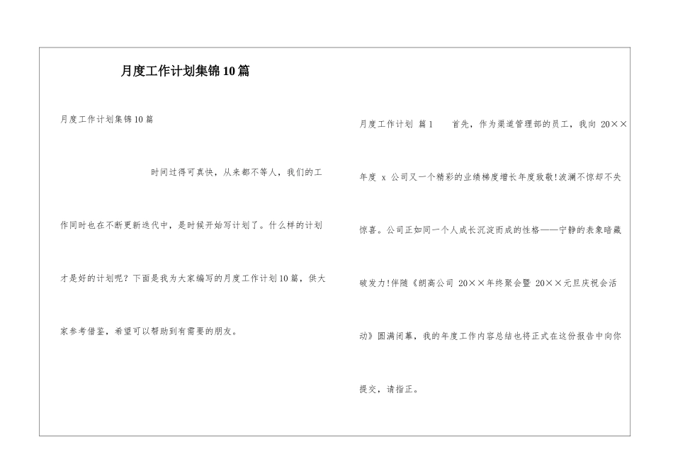 月度工作计划集锦10篇_第1页