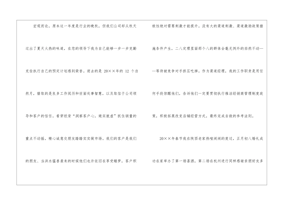 月度工作计划集锦10篇_第2页