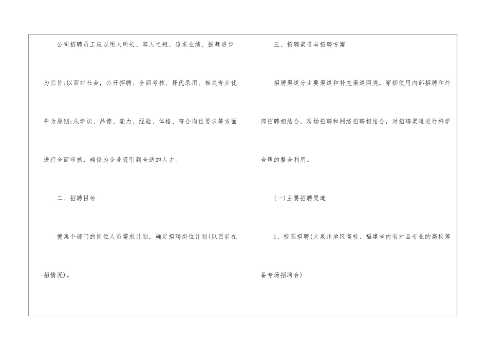 月度工作计划集锦15篇_第2页