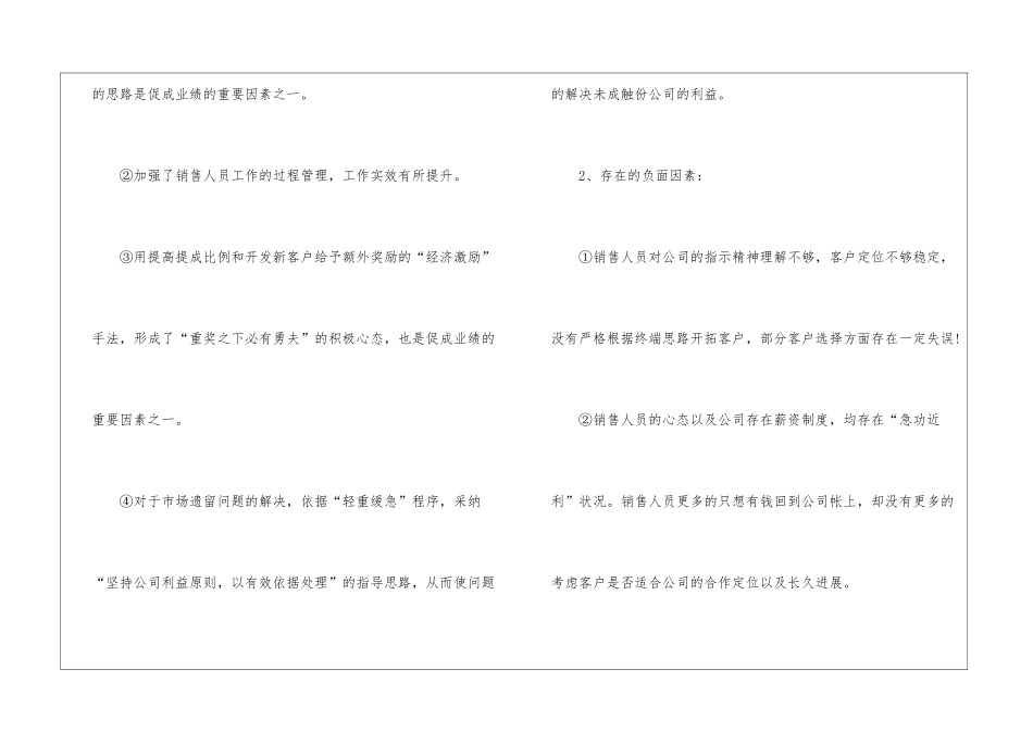 月度店长的工作总结_第2页