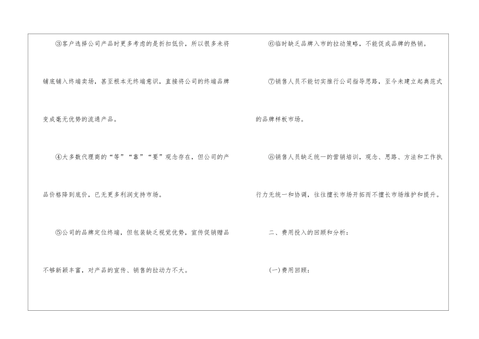 月度店长的工作总结_第3页