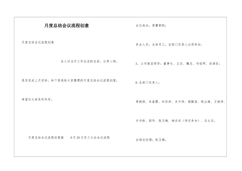 月度总结会议流程创意_第1页
