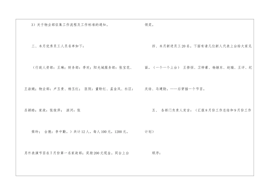 月度总结会议流程创意_第3页