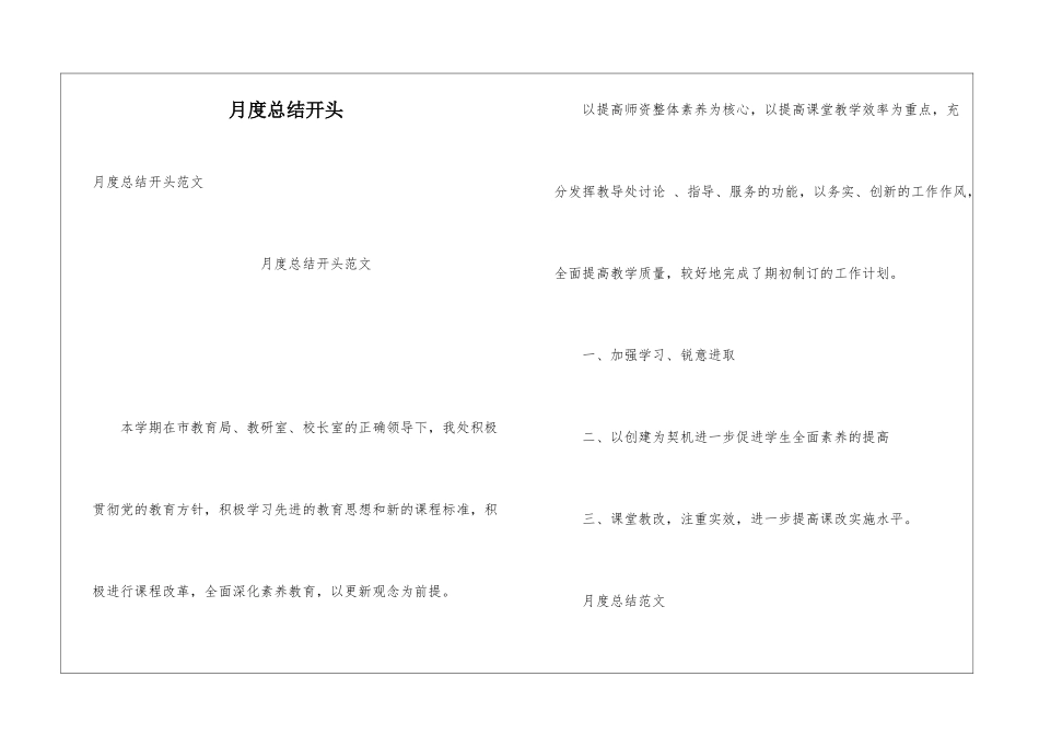 月度总结开头_第1页