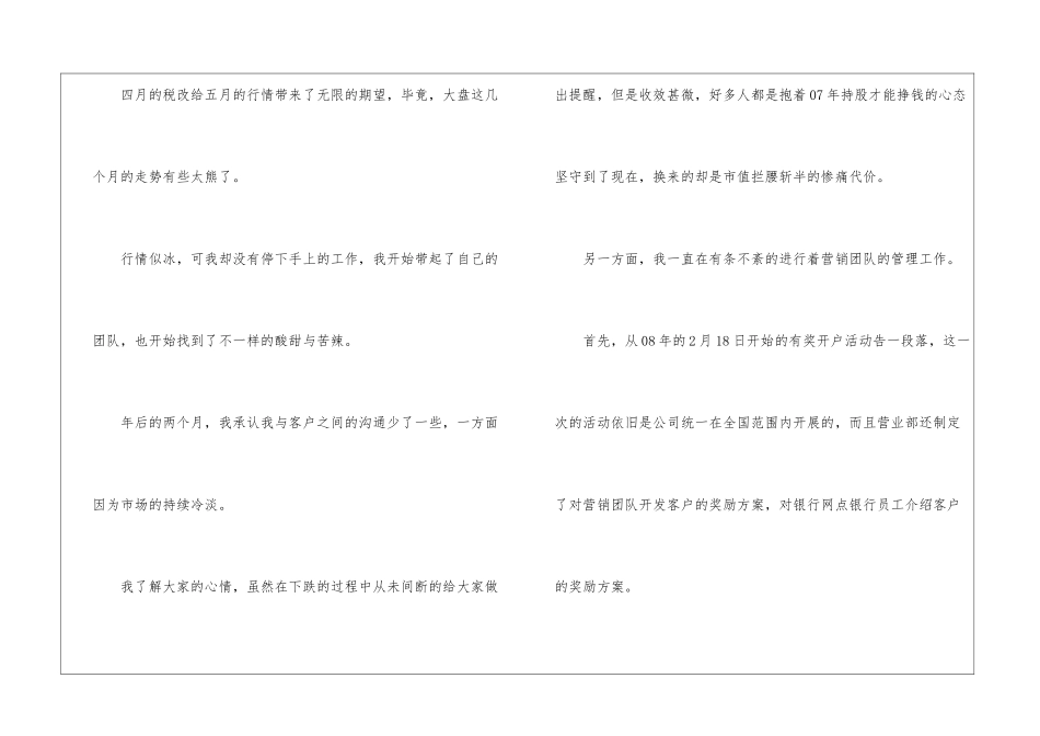 月度总结开头_第2页
