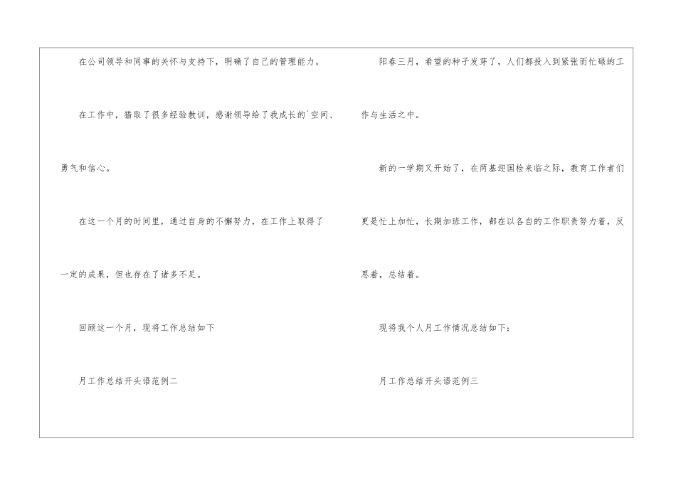 月度总结开头怎么写_第2页