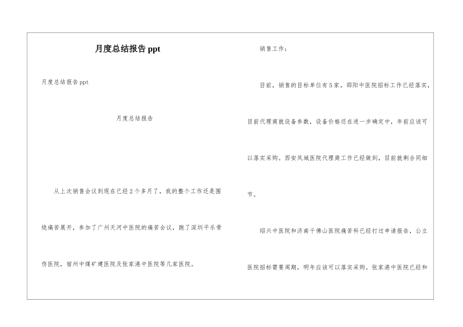 月度总结报告ppt_第1页