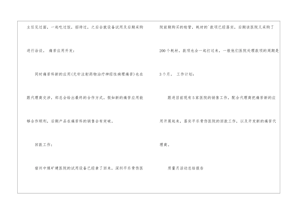月度总结报告ppt_第2页