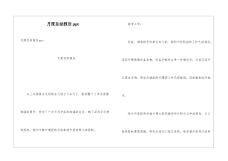 月度总结报告ppt