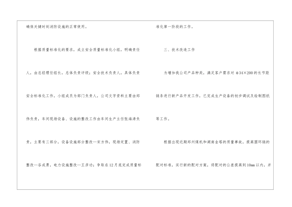 月度技术工作总结_第3页
