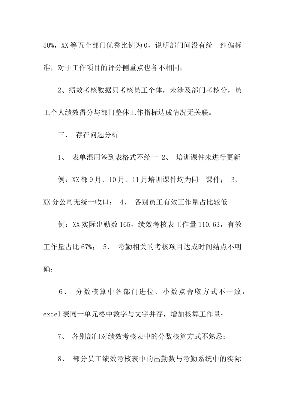 月度绩效考核实施方案_第2页
