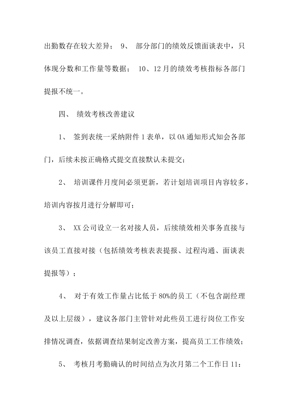 月度绩效考核实施方案_第3页