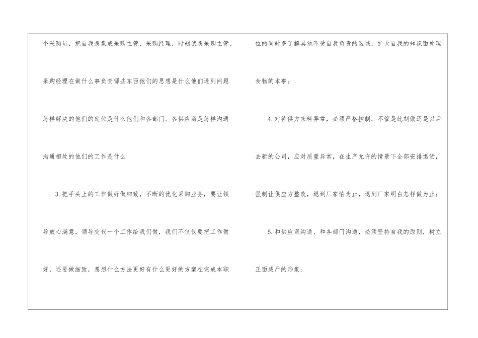 月度考核个人总结_第2页